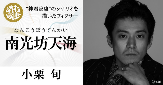 大河ドラマ「どうする家康」