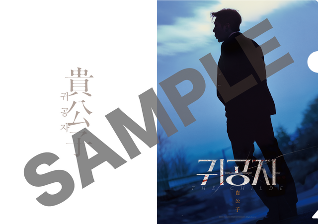 特典：クリアファイルブロマイド写真『貴公子』© 2023 GOLDMOON PICTURES & STUDIO&NEW. All Rights Reserved.