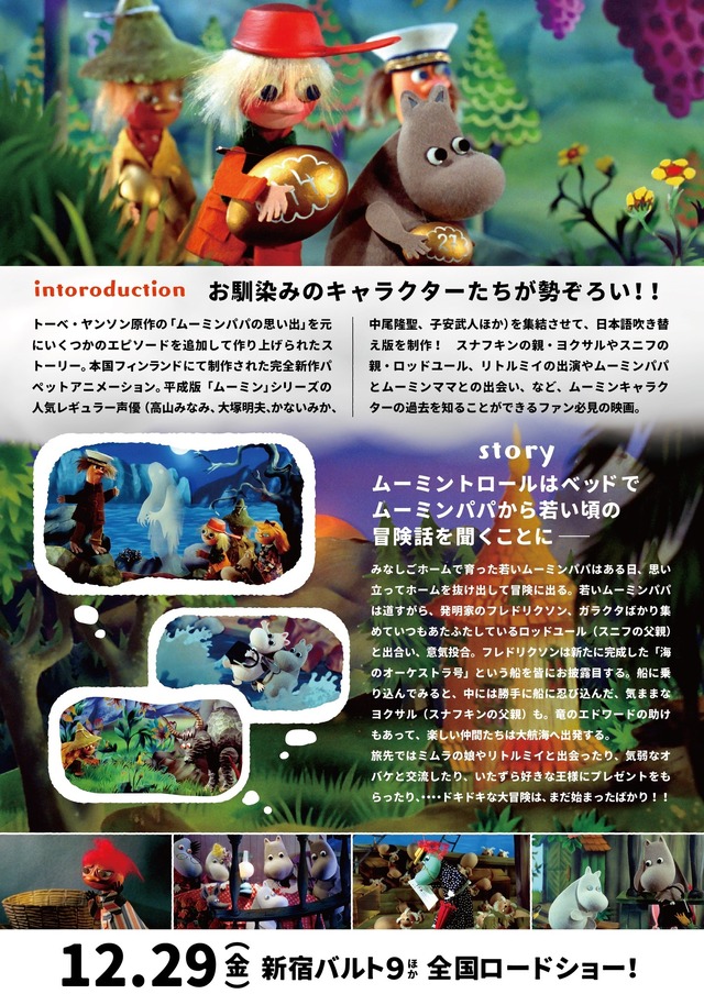 『ムーミンパパの思い出』© Filmkompaniet / Animoon　　Moomin Characters™