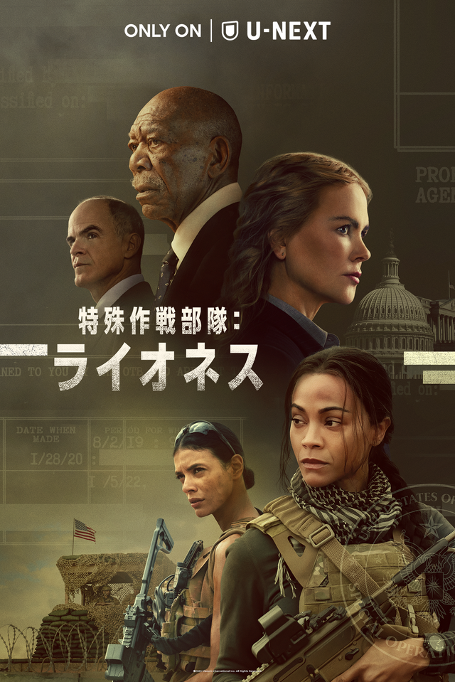 「特殊作戦部隊：ライオネス」© 2023 Viacom International Inc. All Rights Reserved.