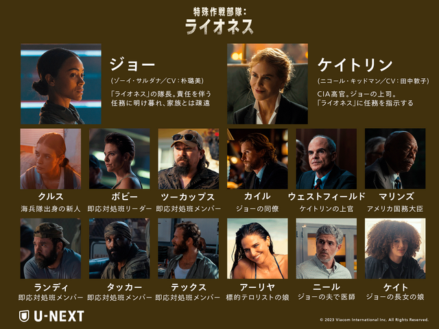 「特殊作戦部隊：ライオネス」© 2023 Viacom International Inc. All Rights Reserved.