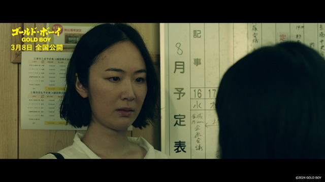 『ゴールド・ボーイ』Ⓒ2024 GOLD BOY
