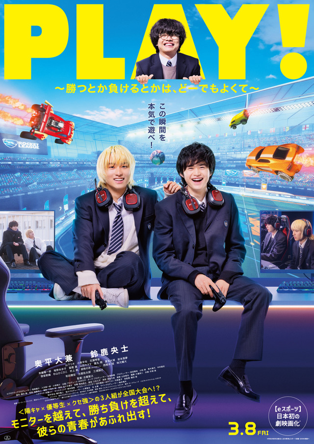 『PLAY！ ～勝つとか負けるとかは、どーでもよくて～』　©2023映画『PLAY! ～勝つとか負けるとかは、どーでもよくて～』製作委員会