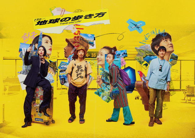 空港を背景に、4人の旅立ちを思わせるメインビジュアル横ver.「地球の歩き方」©ドラマ「地球の歩き方」製作委員会