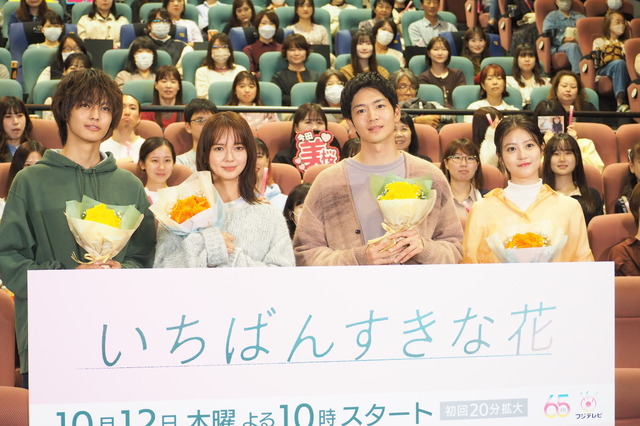 「いちばんすきな花」完成披露試写イベント