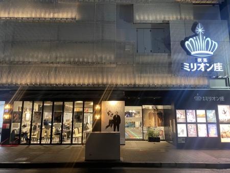 伏見ミリオン座