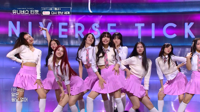 「UNIVERSE TICKET」（C）SBS