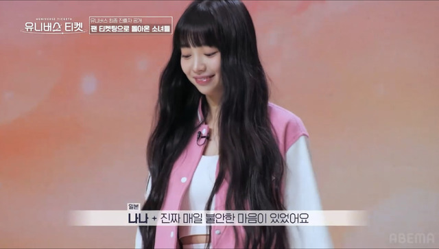 「UNIVERSE TICKET」ナナ（C）SBS