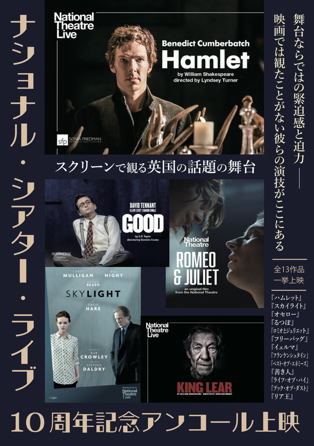 NTLive10周年記念アンコール上映