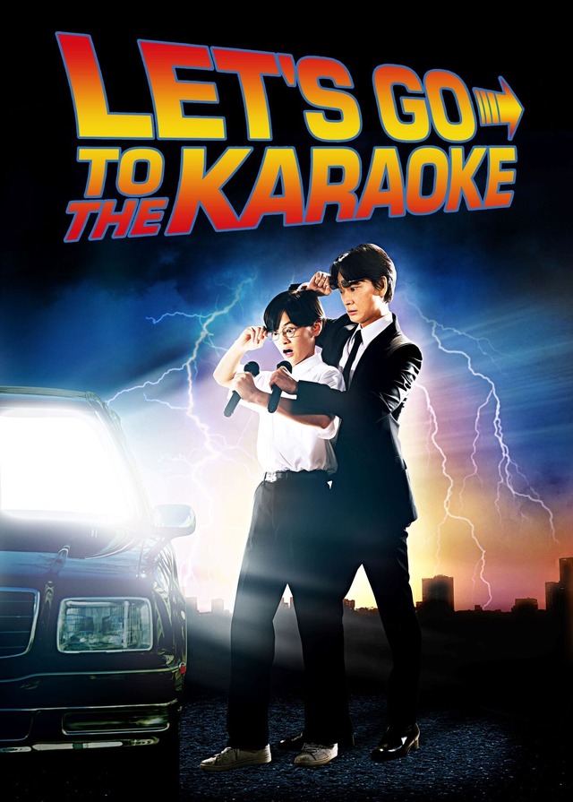 綾野剛主演『カラオケ行こ！』名作映画オマージュポスター解禁