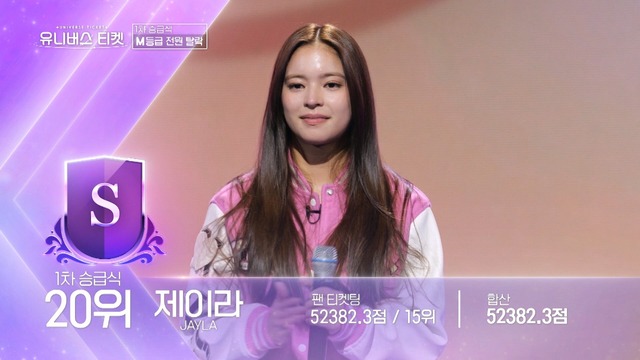 ジェイラ「UNIVERSE TICKET」（C）SBS