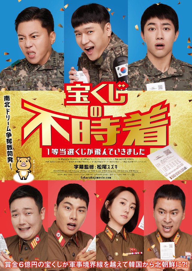 『宝くじの不時着　１等当選くじが飛んでいきました』（C）2022 HOME CHOICE CORPORATION,SIDUS CORPORATION,TPS COMPANY ALL RIGHTS RESERVED