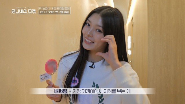 ナルミ「UNIVERSE TICKET」（C）SBS