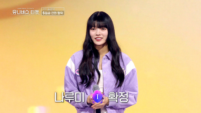 ナルミ「UNIVERSE TICKET」（C）SBS