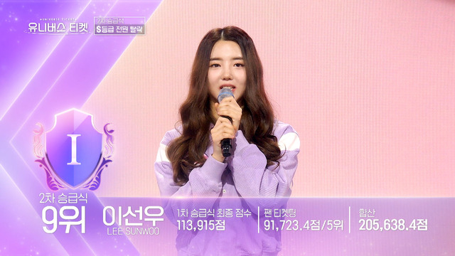 イ・ソヌ「UNIVERSE TICKET」（C）SBS