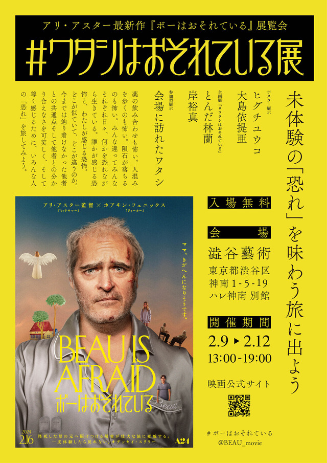 #ワタシはおそれている展© 2023 Mommy Knows Best LLC, UAAP LLC and IPR.VC Fund II KY. All Rights Reserved.