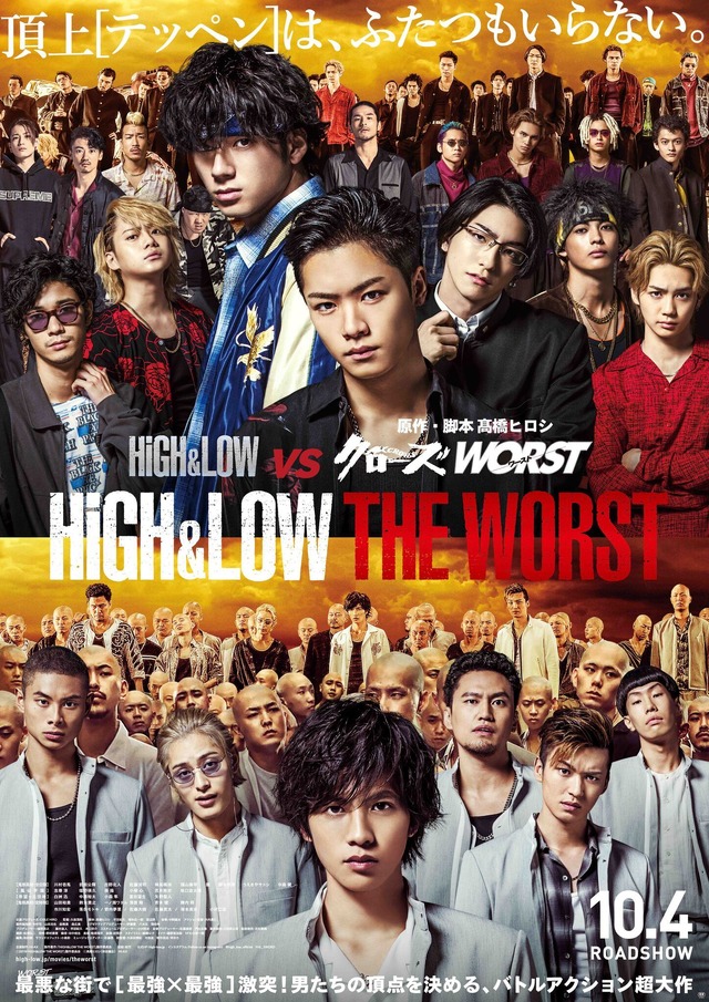 『HiGH&LOW THE WORST』