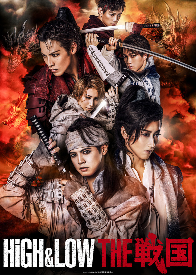 戦国時代活劇「HiGH&LOW THE 戦国」©2023 HiGH&LOW THE 戦国 製作委員会