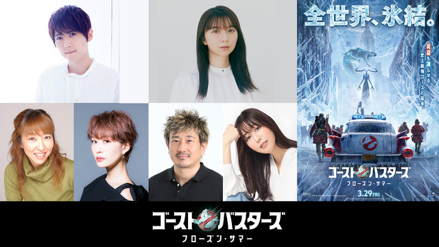 『ゴーストバスターズ／フローズン・サマー』