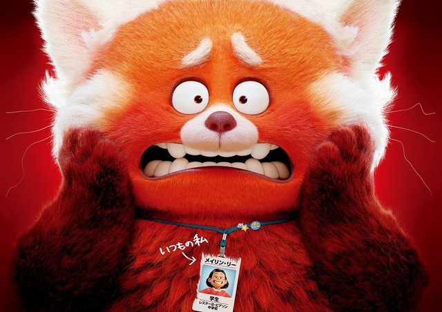 『私ときどきレッサーパンダ』のメイリン＆ミンがアナハイムの旧正月イベント初登場！イメージアート公開