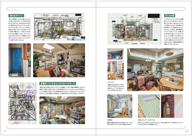 「いちばんすきな花 公式メモリアルブック」