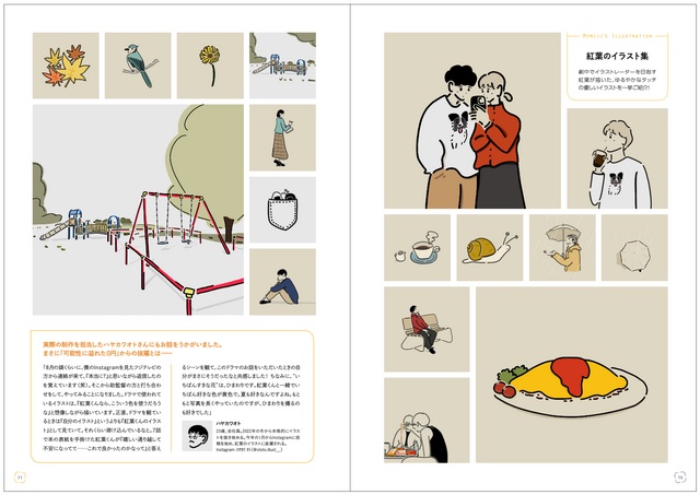 「いちばんすきな花 公式メモリアルブック」