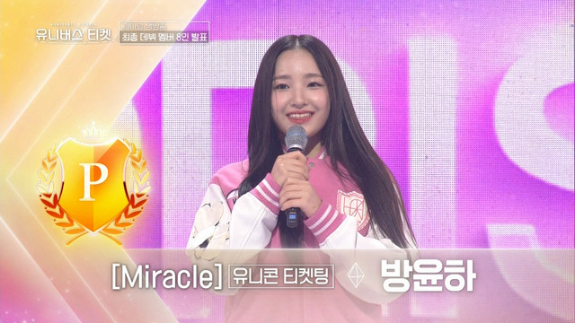 「UNIVERSE TICKET」パン・ユナ　（C）SBS