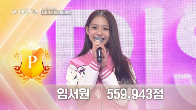 「UNIVERSE TICKET」イム・ソウォン　（C）SBS