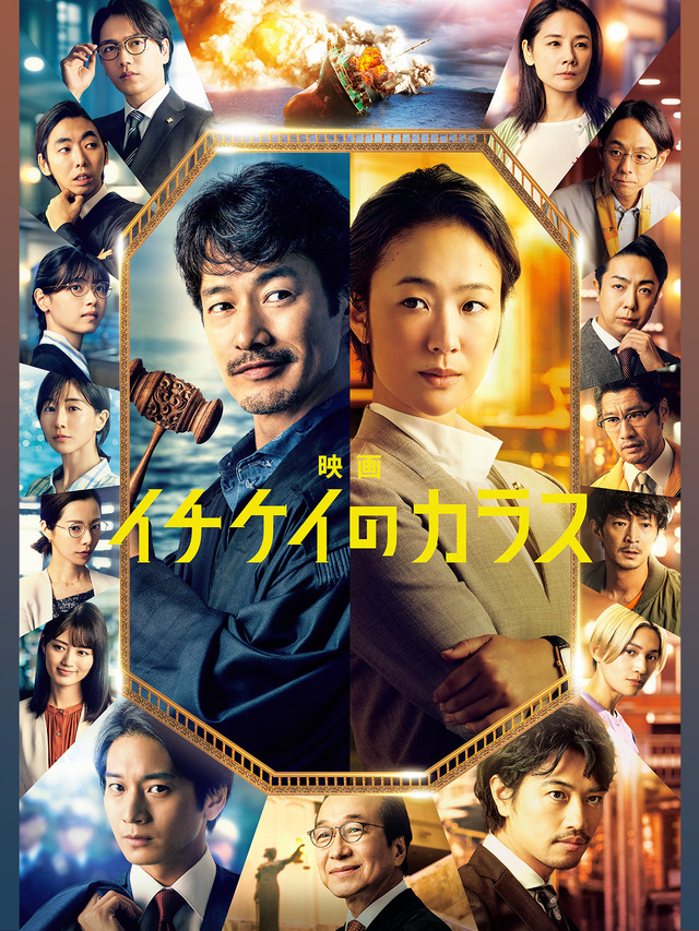 『イチケイのカラス』©浅見理都/講談社　©2023 フジテレビジョン 東宝 研音 講談社 FNS27社