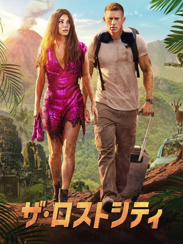 『ザ・ロストシティ』©2022 Paramount Pictures.