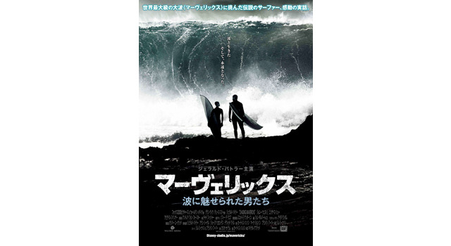 『マーヴェリックス／波に魅せられた男たち』-(C)