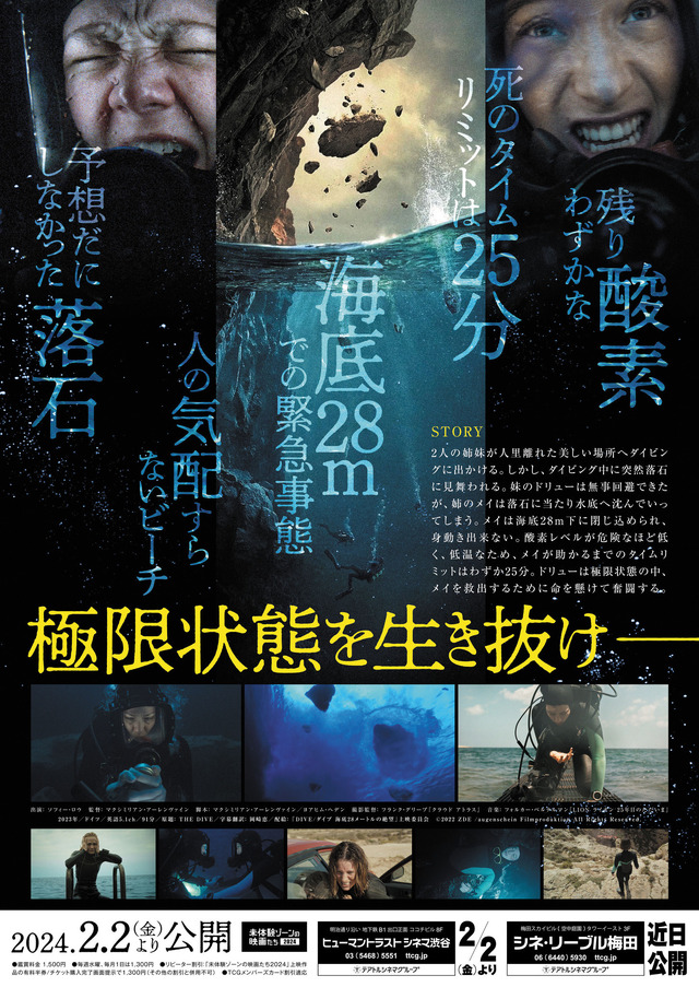 『DIVE／ダイブ 海底28メートルの絶望』©2022 ZDE /augenschein Filmproduktion All Rights Reserved.