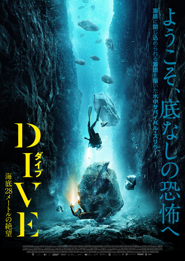 『DIVE／ダイブ 海底28メートルの絶望』©2022 ZDE /augenschein Filmproduktion All Rights Reserved.