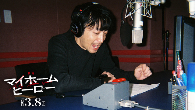 『映画 マイホームヒーロー』(C)2024 映画「マイホームヒーロー」製作委員会