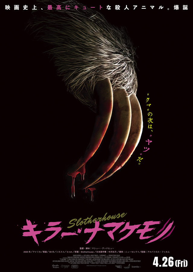 『キラー・ナマケモノ』©2023 Slotherhouse™ All rights reserved