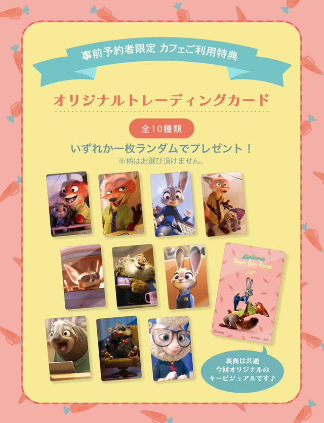 「「Zootopia」BUNNY BEST FRIEND OH MY CAFE」©Disney