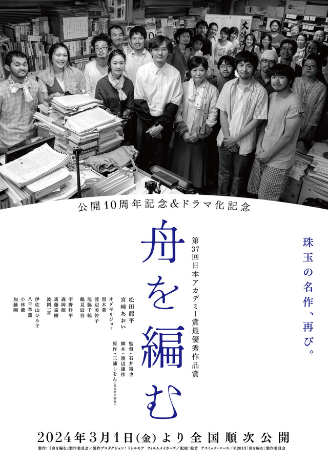 『舟を編む』（Ｃ）2013「舟を編む」製作委員会