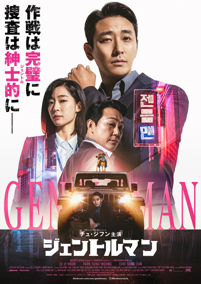 『ジェントルマン』(c) 2022 CONTENTS WIVIE & TROOXSTER ALL RIGHTS RESERVED.