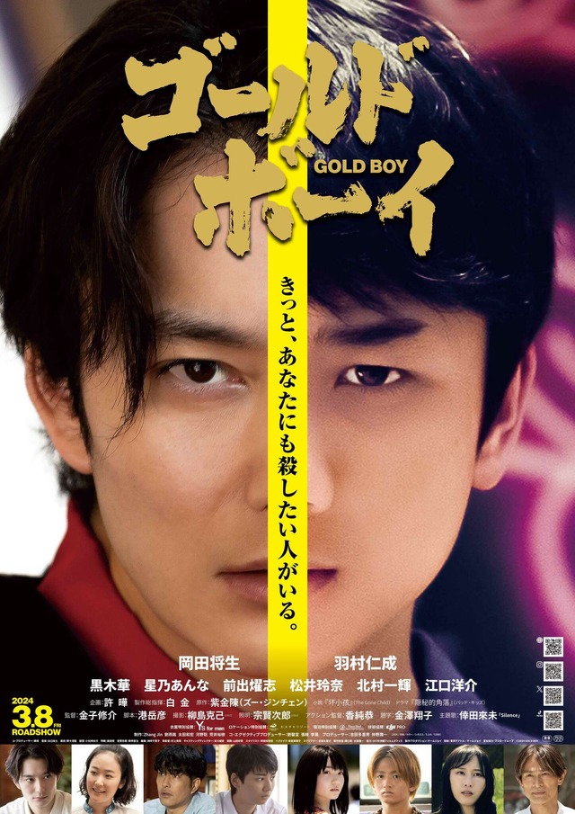 『ゴールド・ボーイ』Ⓒ2024 GOLD BOY