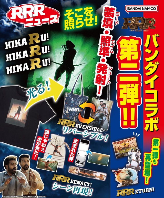 RRR×P“RRR”EMIUM BANDAI　第1弾、第2弾