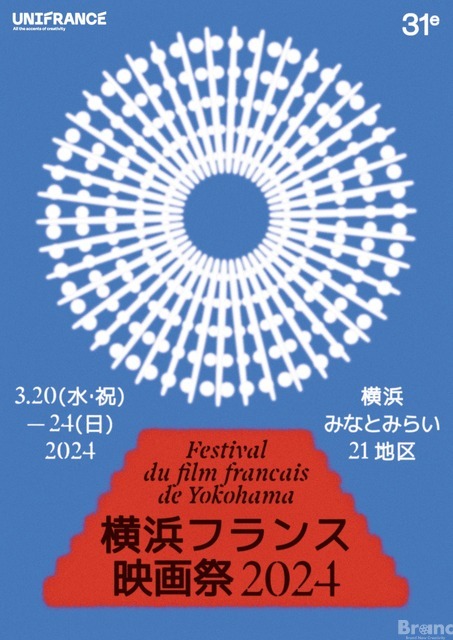 「横浜フランス映画祭 2024」キービジュアル ©️unifrance