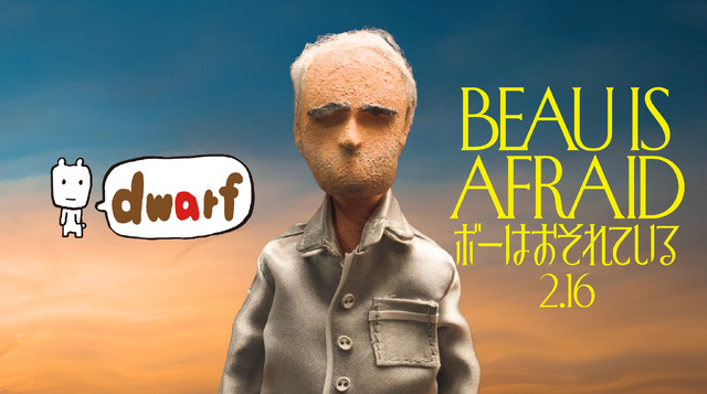 『ボーはおそれている』© 2023 Mommy Knows Best LLC, UAAP LLC and IPR.VC Fund II KY. All Rights Reserved.