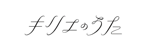 『キリエのうた』©2023 Kyrie Film Band