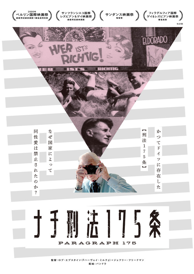 『ナチ刑法175条』