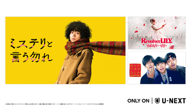 『ミステリと言う勿れ』©田村由美／小学館　©2023 フジテレビジョン 小学館 TopCoat 東宝 FNS27社『リボルバー・リリー』©長浦京／講談社　原作／長浦京『リボルバー・リリー』（講談社文庫） ©2023「リボルバー・リリー」フィルムパートナーズ『ゆとりですがなにか インターナショナル』©2023「ゆとりですがなにか」製作委員会