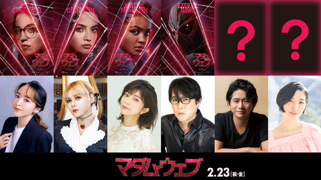 『マダム・ウェブ』© & ™ 2024 MARVEL