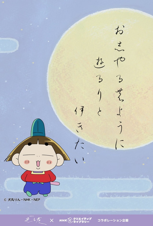 大河ドラマ「光る君へ」