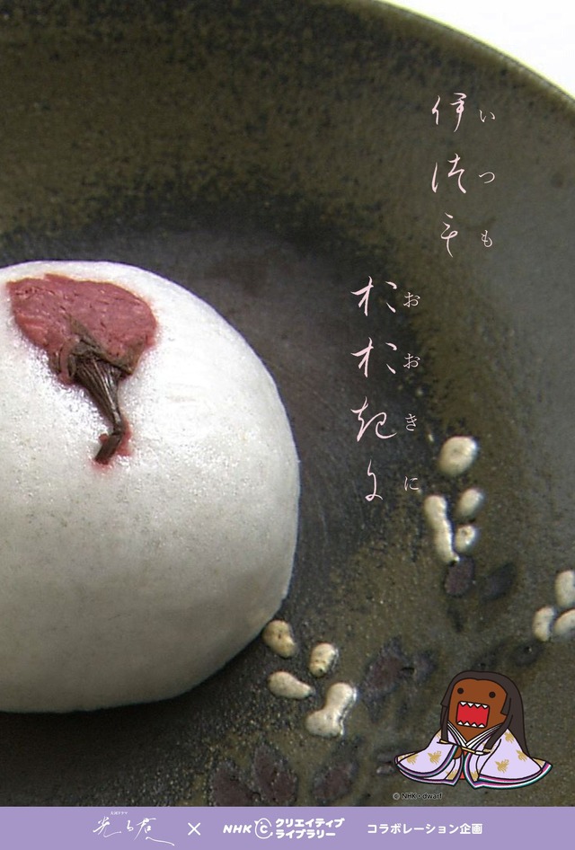 大河ドラマ「光る君へ」