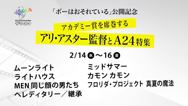 アカデミー賞を席巻するアリ・アスター監督とA24特集