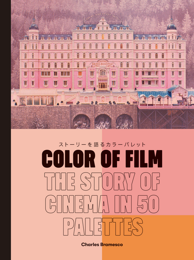 「Color of Film　ストーリーを語るカラーパレット」